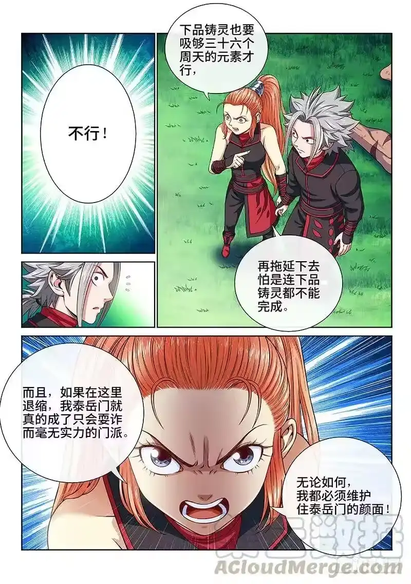 我是大神仙_h 第一二八话·原 则 第10页