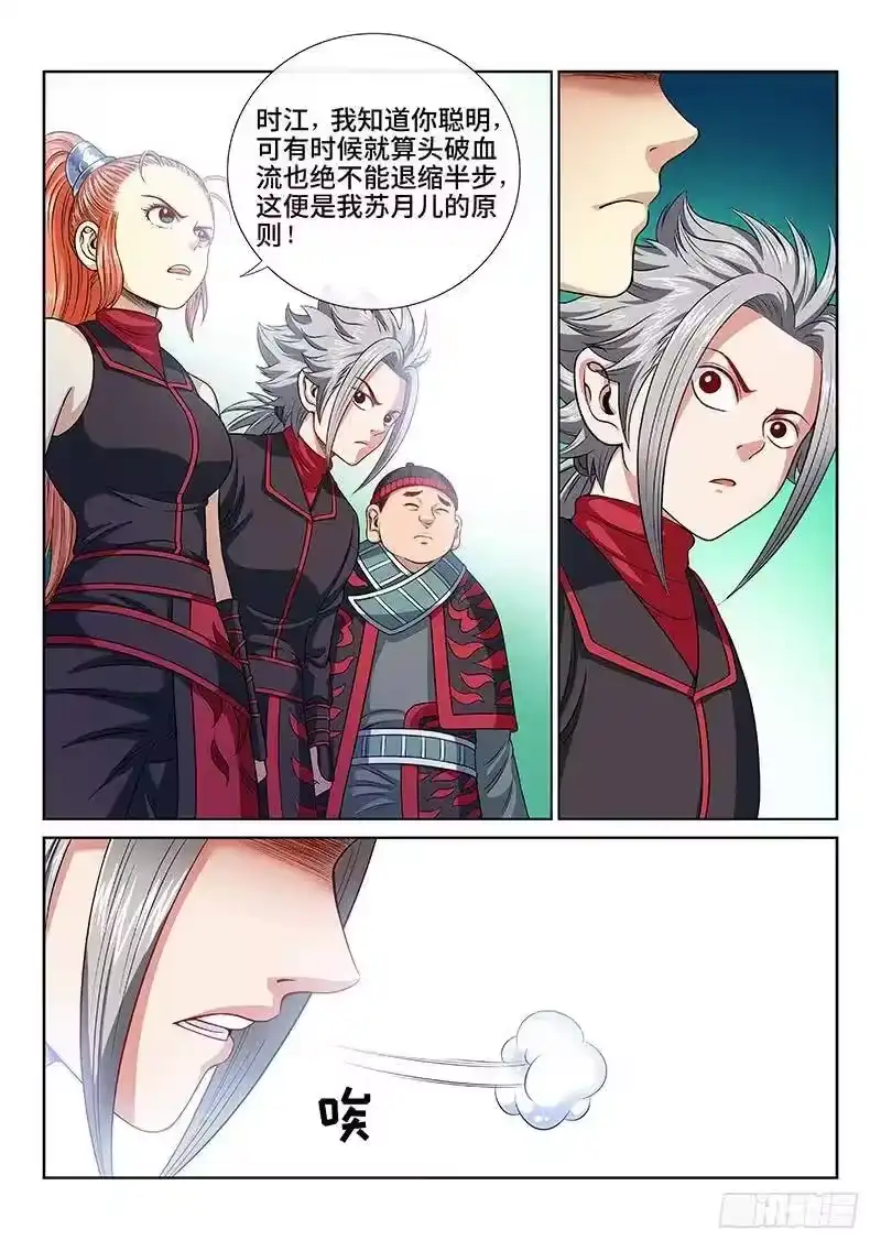 我是大神仙_h 第一二八话·原 则 第11页