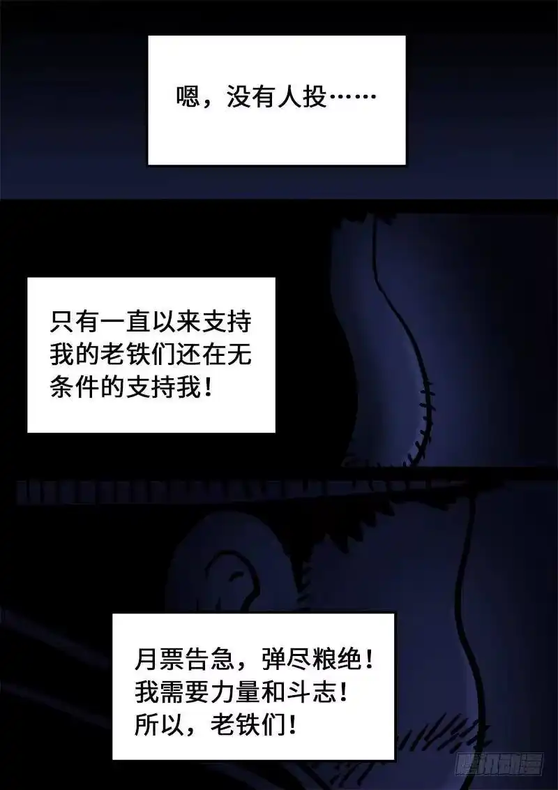 我是大神仙_h 第一二八话·原 则 第15页