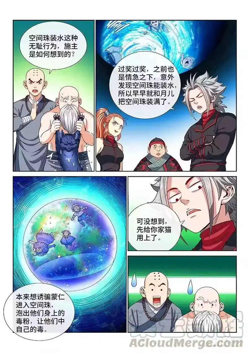 我是大神仙_h 第一二八话·原 则 第4页