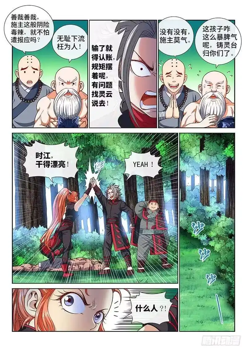 我是大神仙_h 第一二八话·原 则 第5页