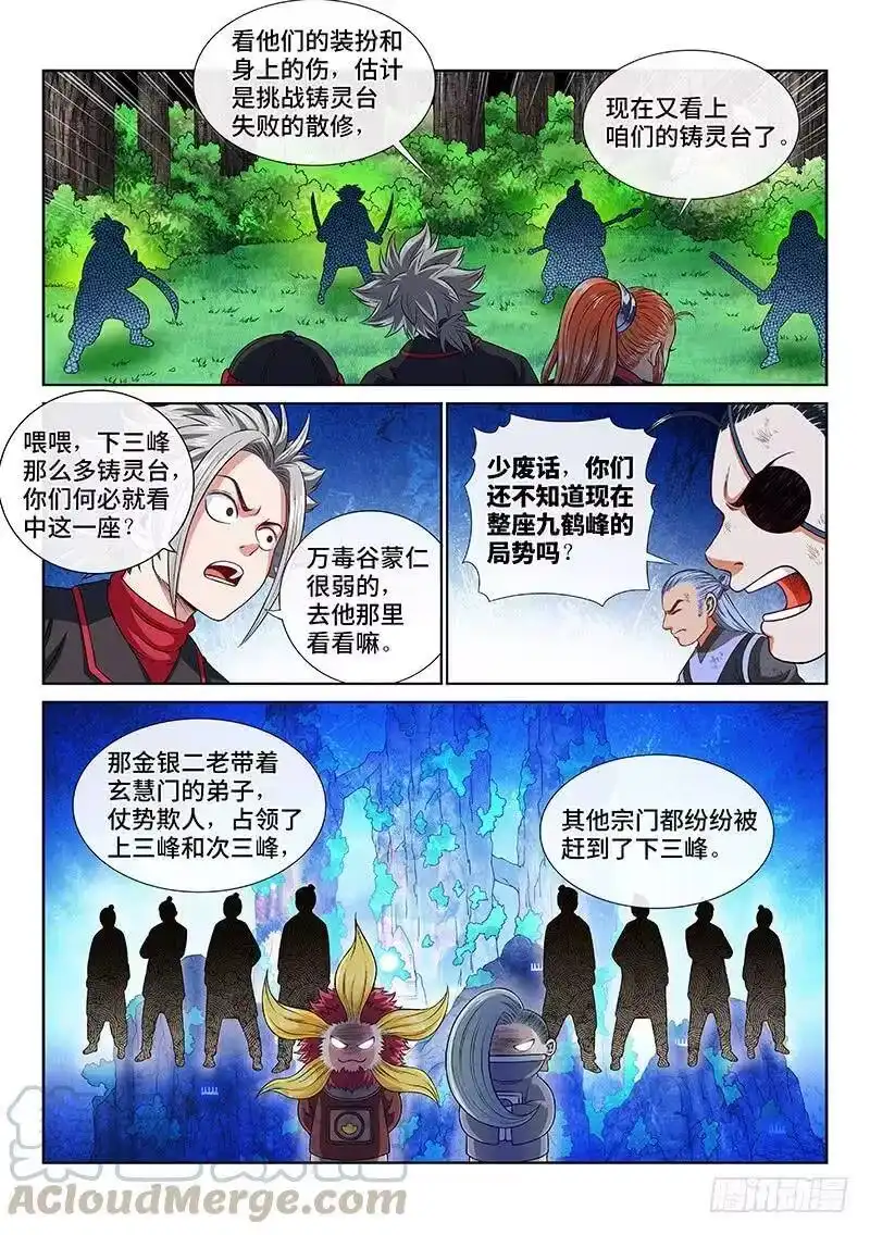 我是大神仙_h 第一二八话·原 则 第7页