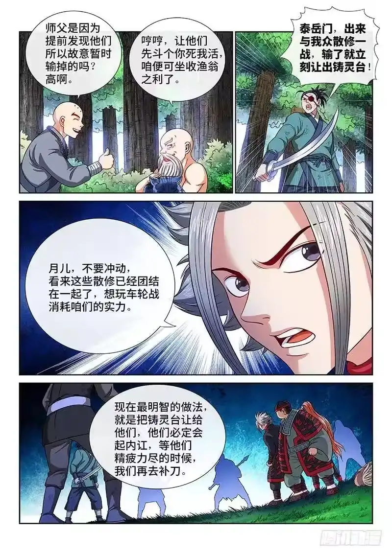 我是大神仙_h 第一二八话·原 则 第9页