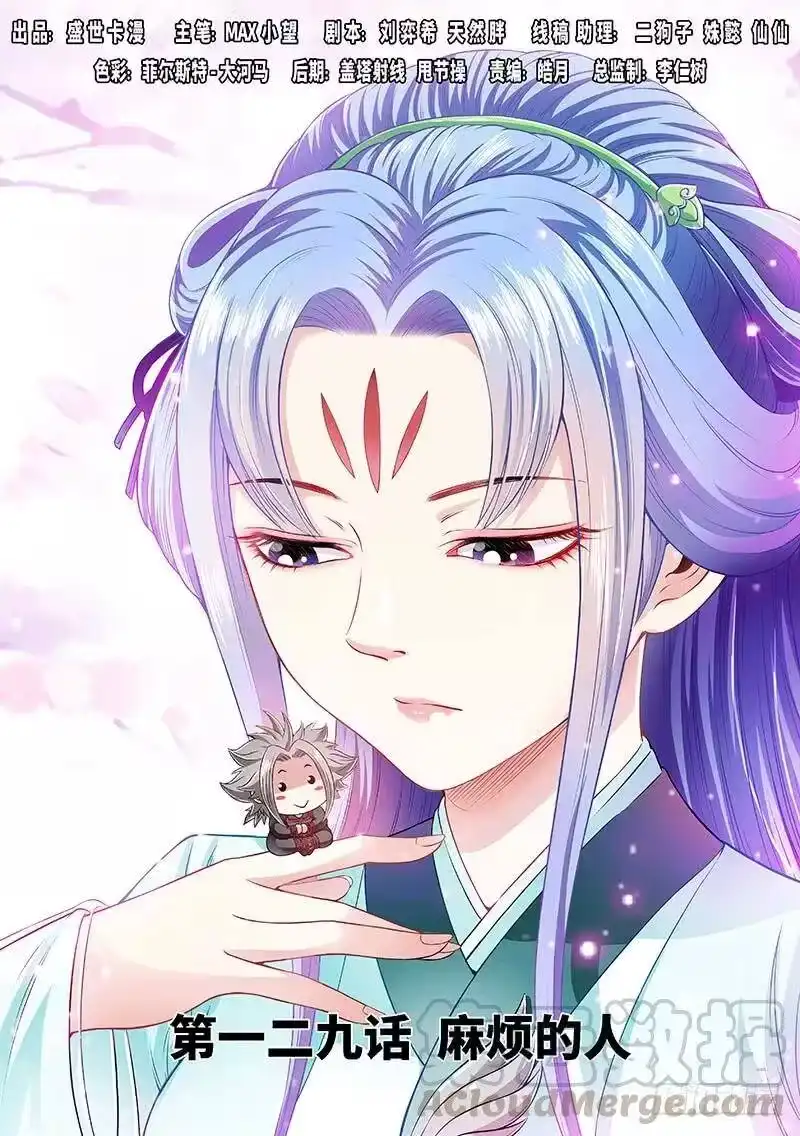 我是大神仙_h 第一二九话·麻烦的人 第1页