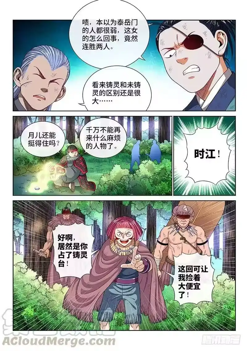 我是大神仙_h 第一二九话·麻烦的人 第10页