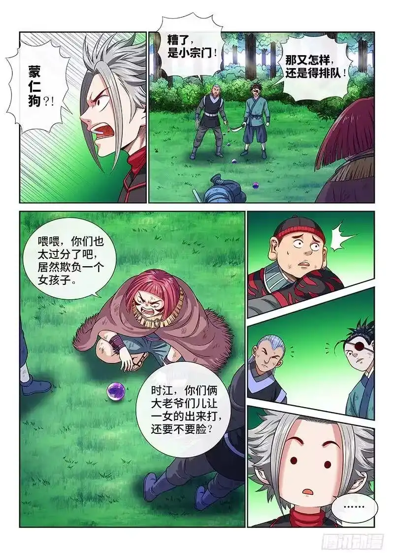 我是大神仙_h 第一二九话·麻烦的人 第11页