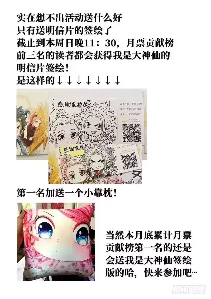 我是大神仙_h 第一二九话·麻烦的人 第18页