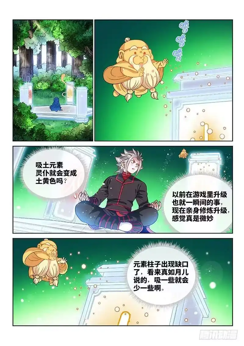 我是大神仙_h 第一二九话·麻烦的人 第2页
