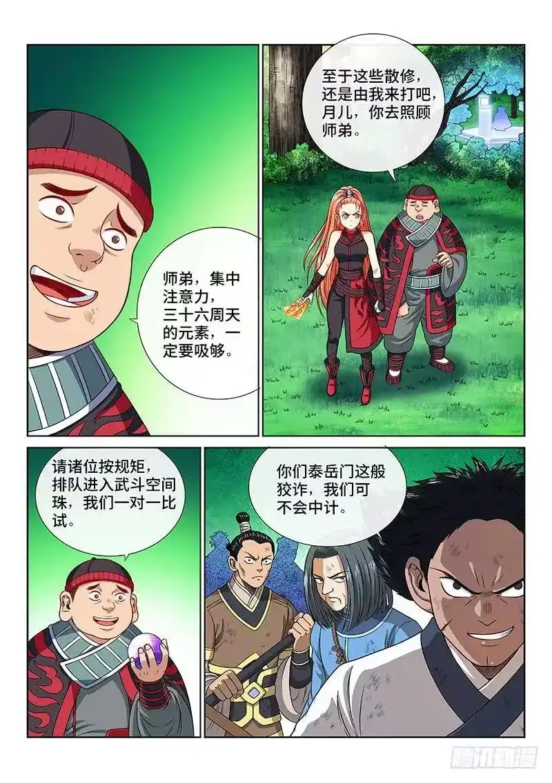 我是大神仙_h 第一二九话·麻烦的人 第3页