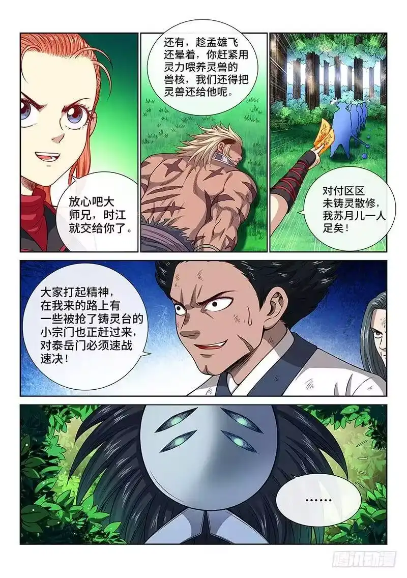 我是大神仙_h 第一二九话·麻烦的人 第5页