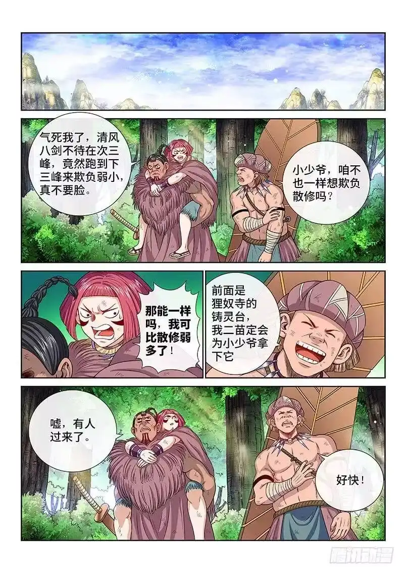 我是大神仙_h 第一二九话·麻烦的人 第6页