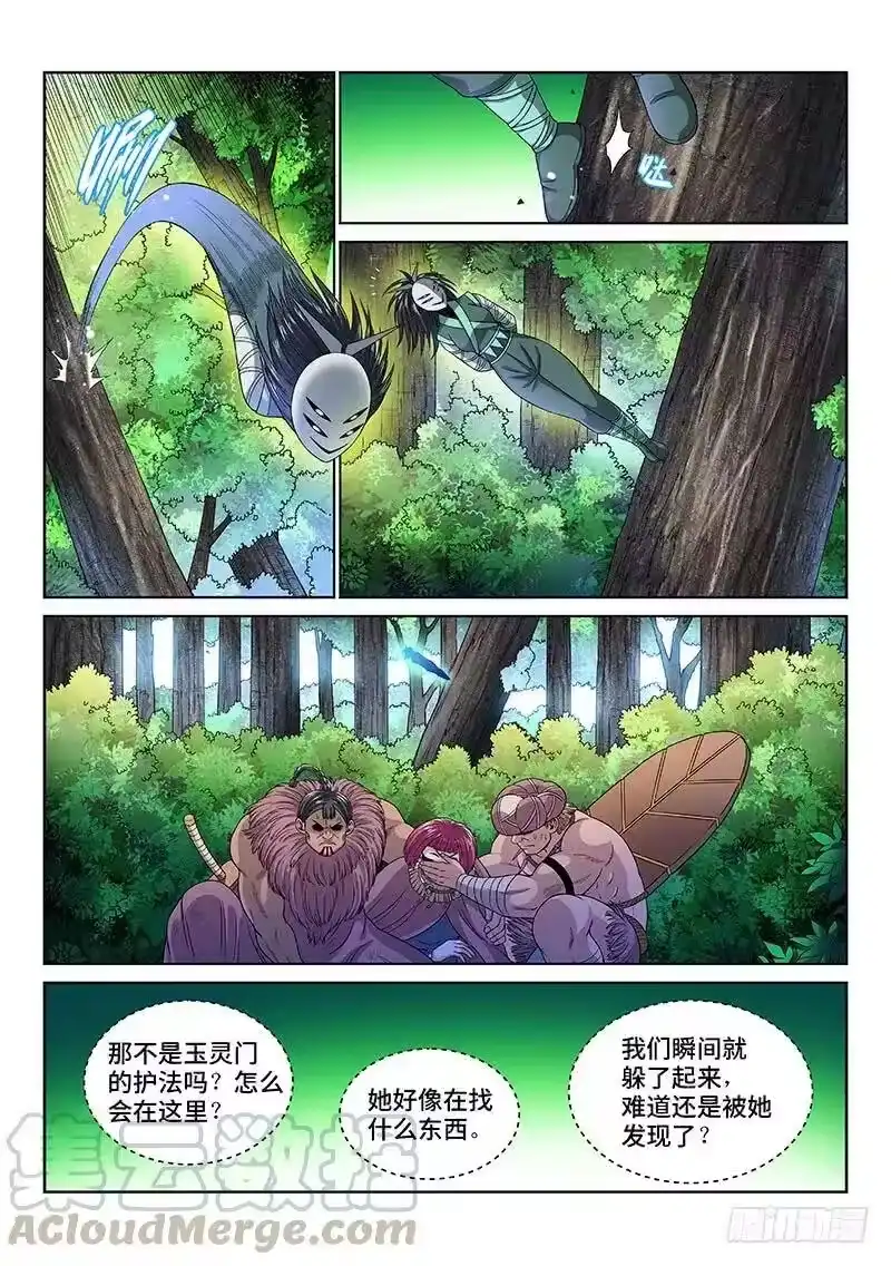 我是大神仙_h 第一二九话·麻烦的人 第7页