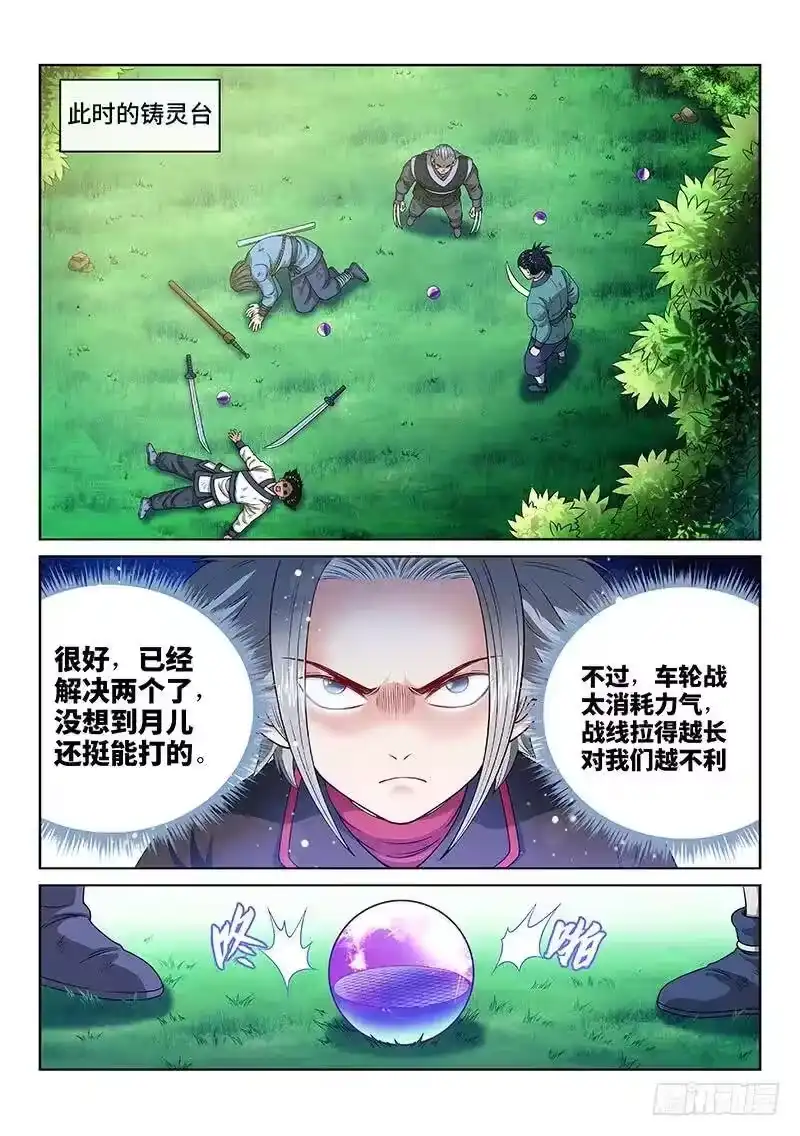我是大神仙_h 第一二九话·麻烦的人 第9页