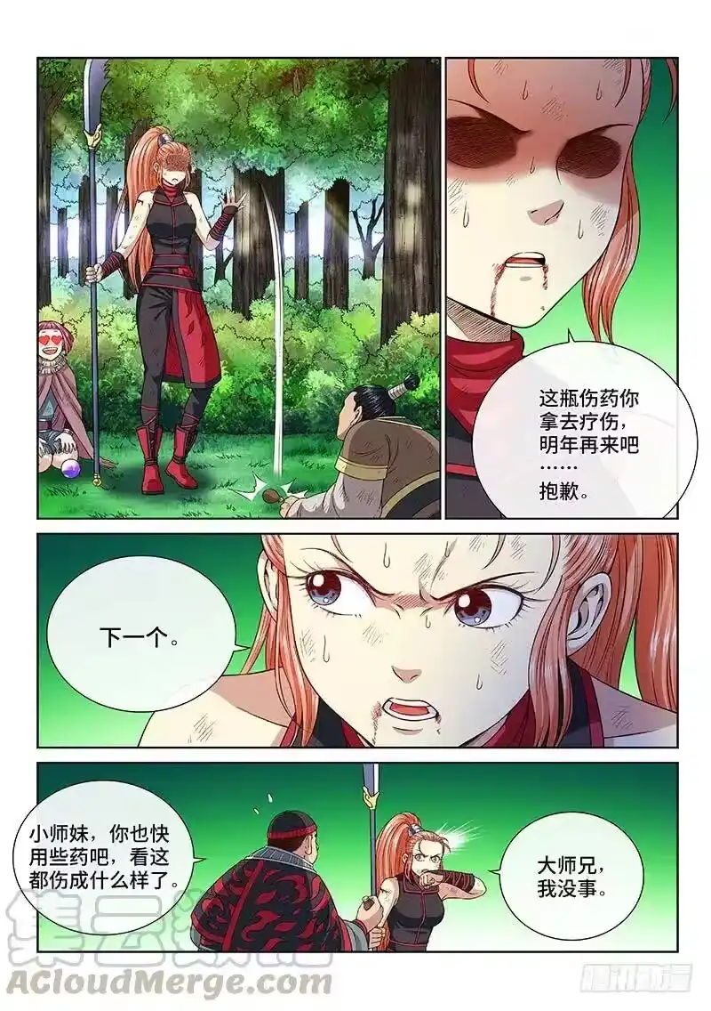 我是大神仙_h 第一三零话·不能输的理由 第10页