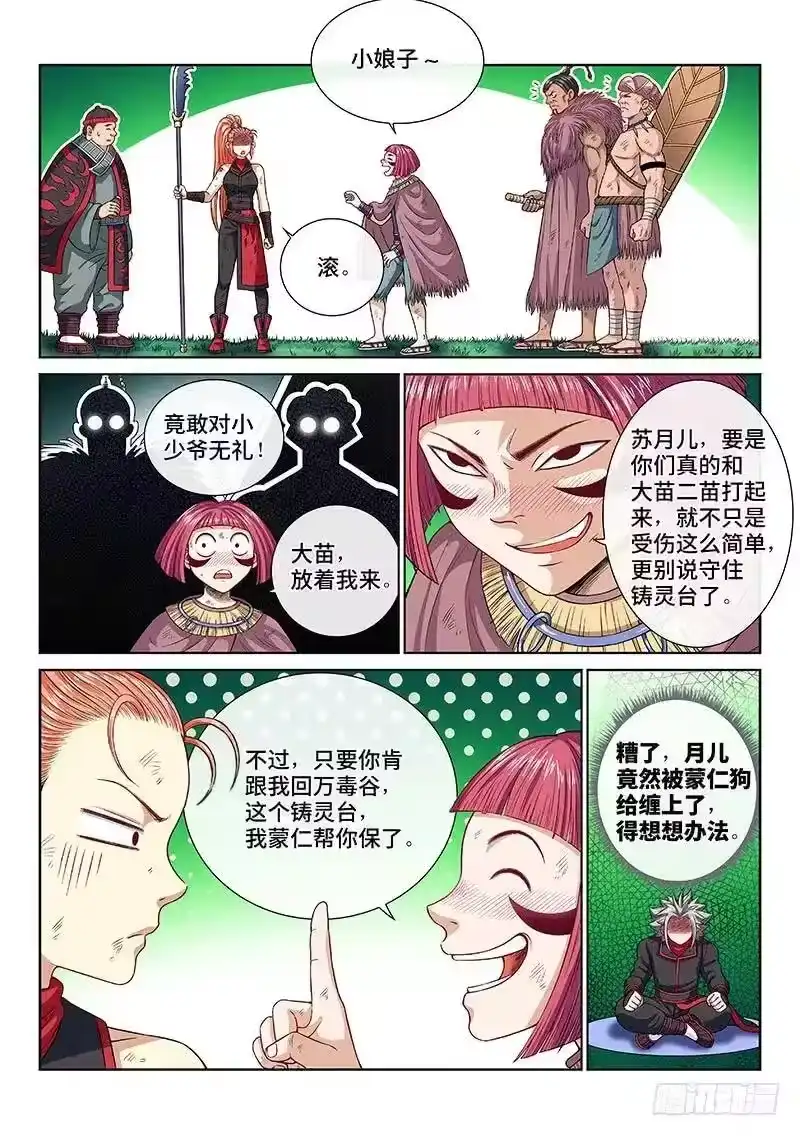 我是大神仙_h 第一三零话·不能输的理由 第11页