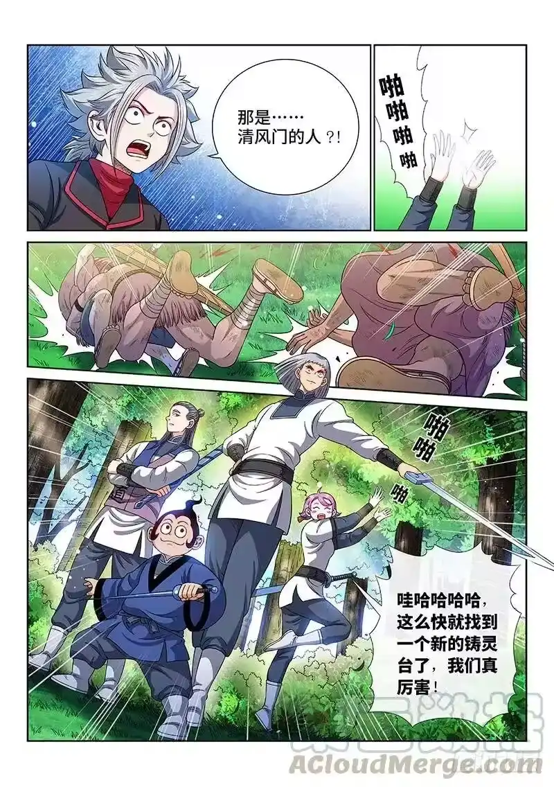 我是大神仙_h 第一三零话·不能输的理由 第13页
