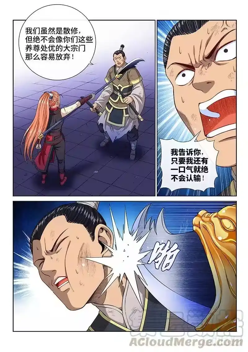 我是大神仙_h 第一三零话·不能输的理由 第4页