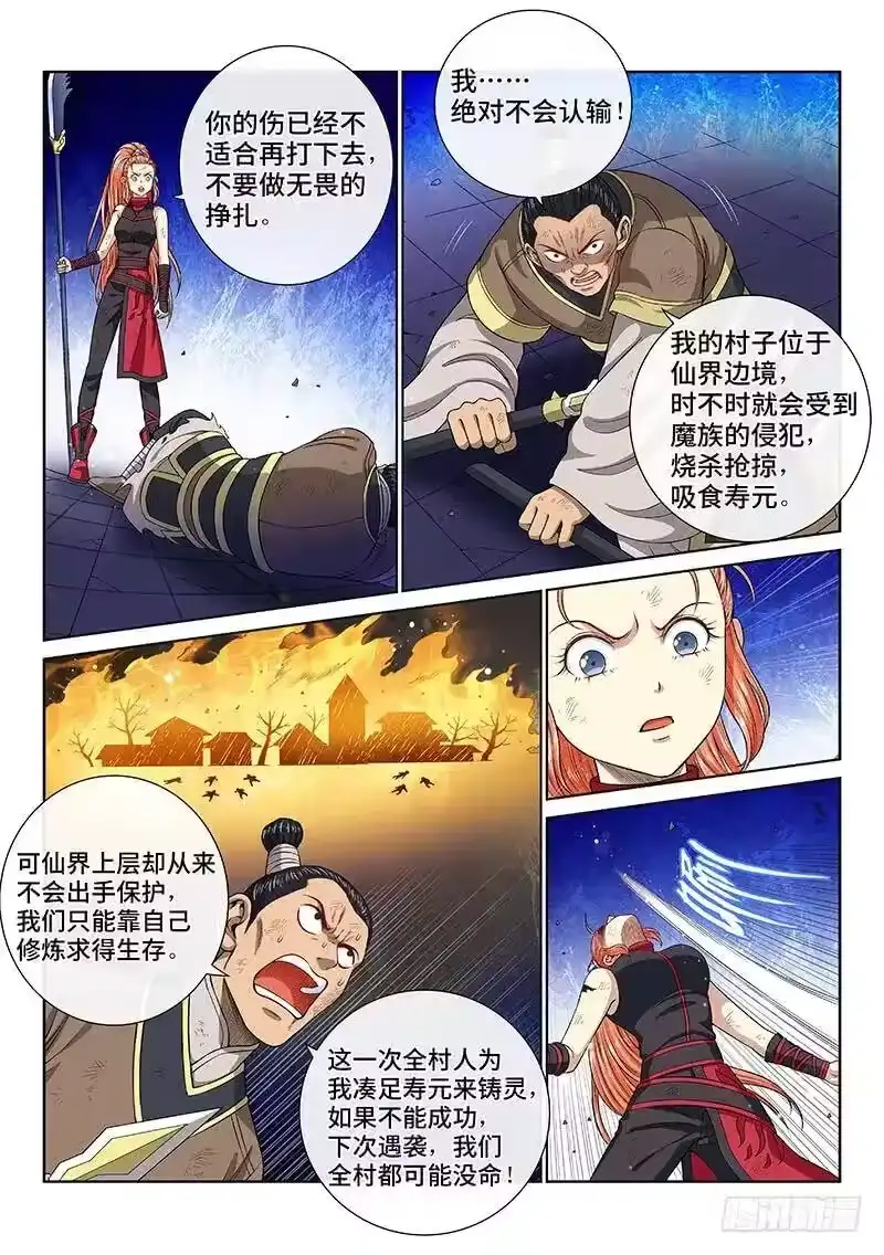 我是大神仙_h 第一三零话·不能输的理由 第5页