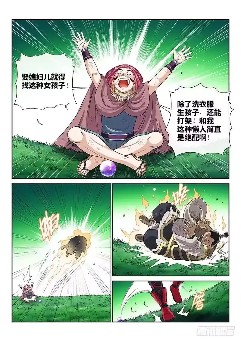 我是大神仙_h 第一三零话·不能输的理由 第9页