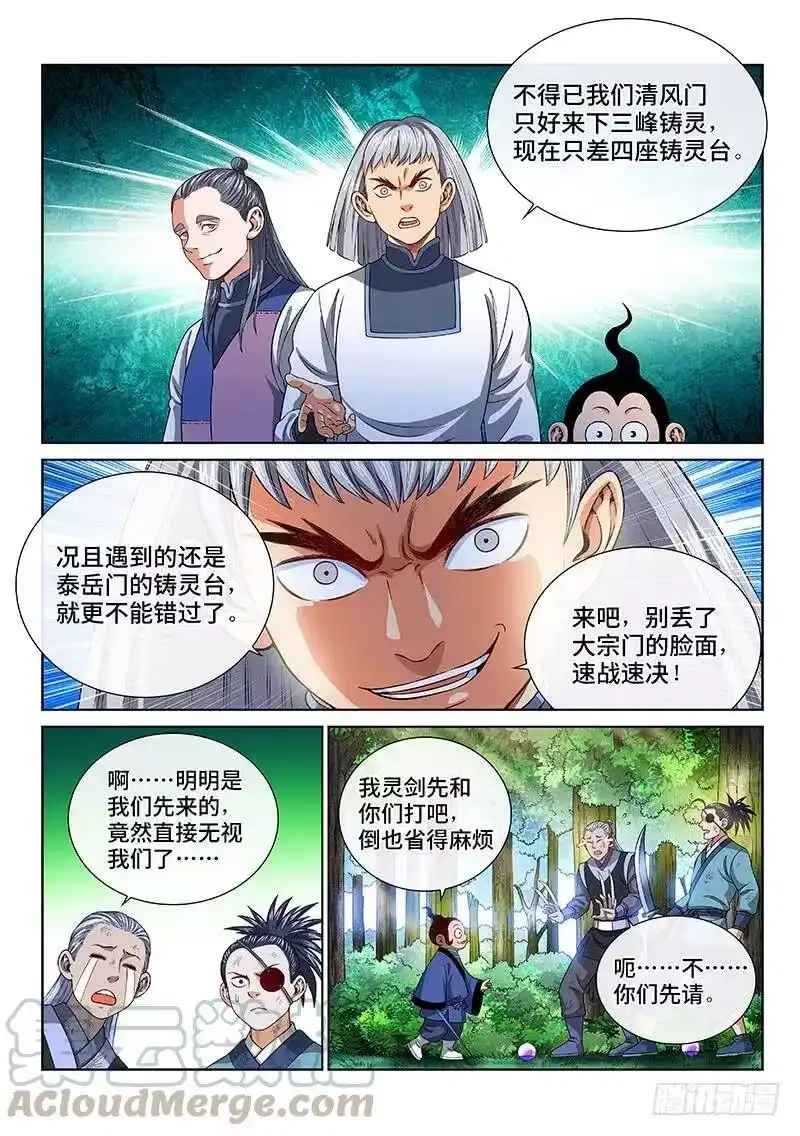 我是大神仙_h 第一三一话·清风八剑 第10页