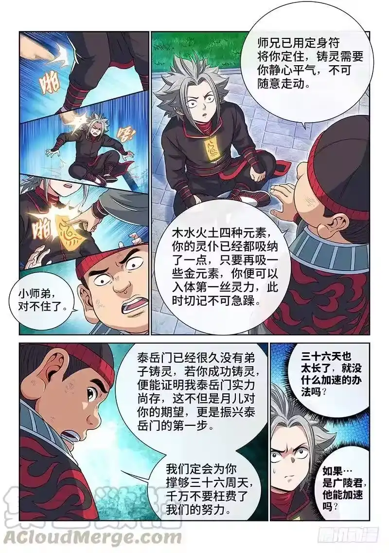 我是大神仙_h 第一三一话·清风八剑 第13页