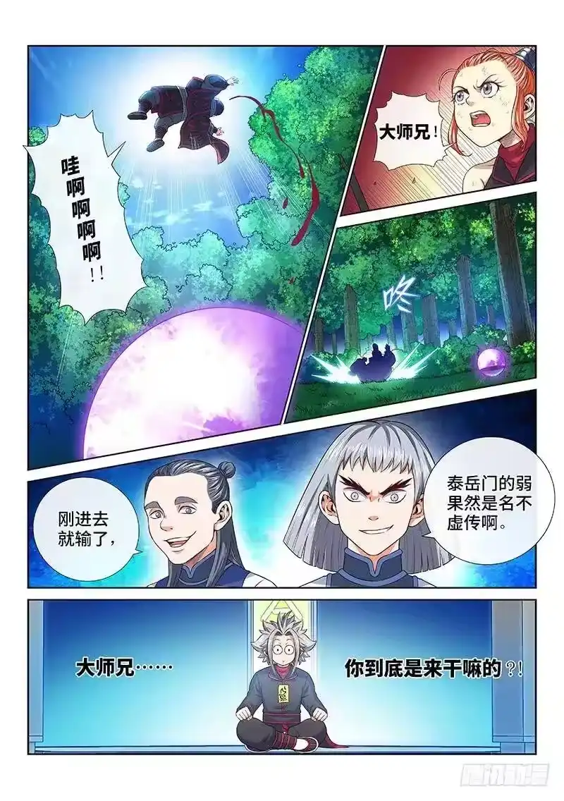 我是大神仙_h 第一三一话·清风八剑 第15页