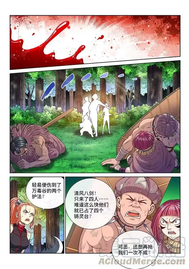 我是大神仙_h 第一三一话·清风八剑 第4页
