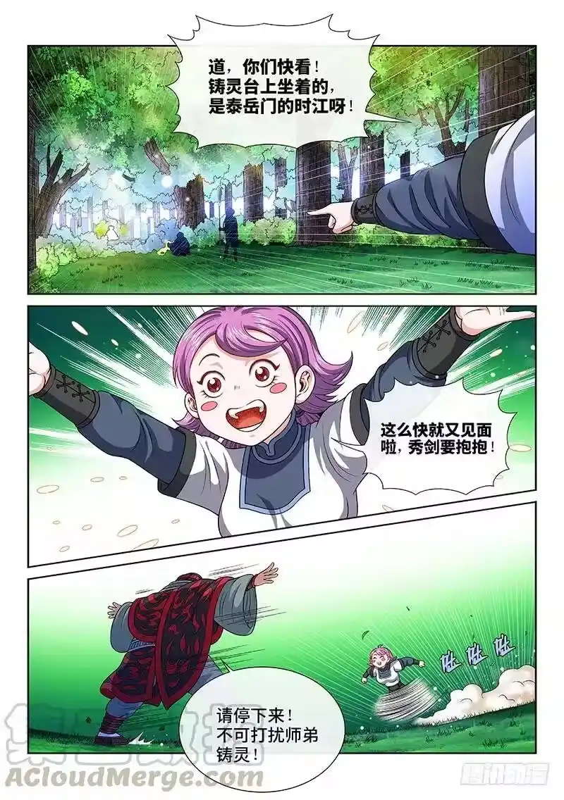 我是大神仙_h 第一三一话·清风八剑 第7页