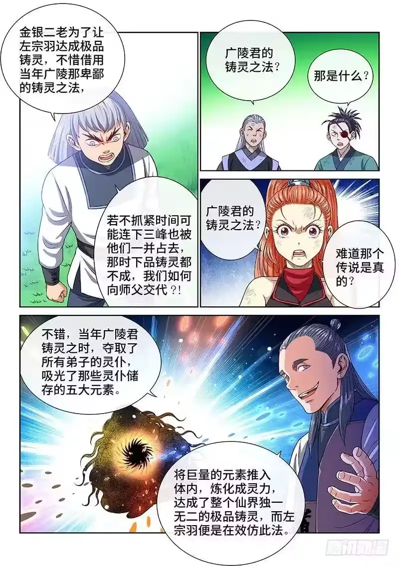 我是大神仙_h 第一三一话·清风八剑 第9页