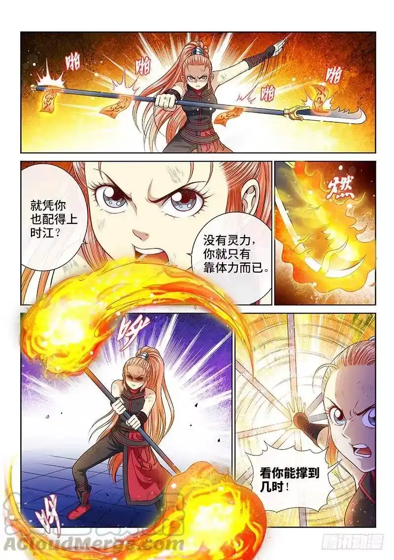 我是大神仙_h 第一三二话·争风吃醋 第10页