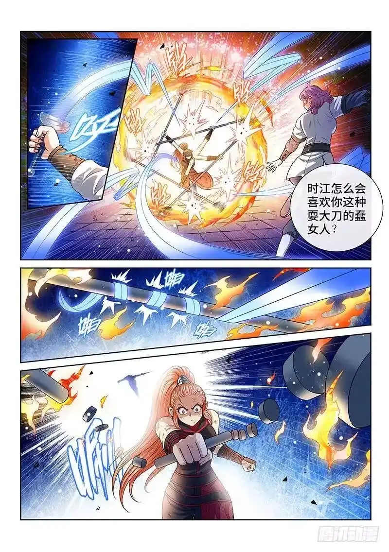 我是大神仙_h 第一三二话·争风吃醋 第12页