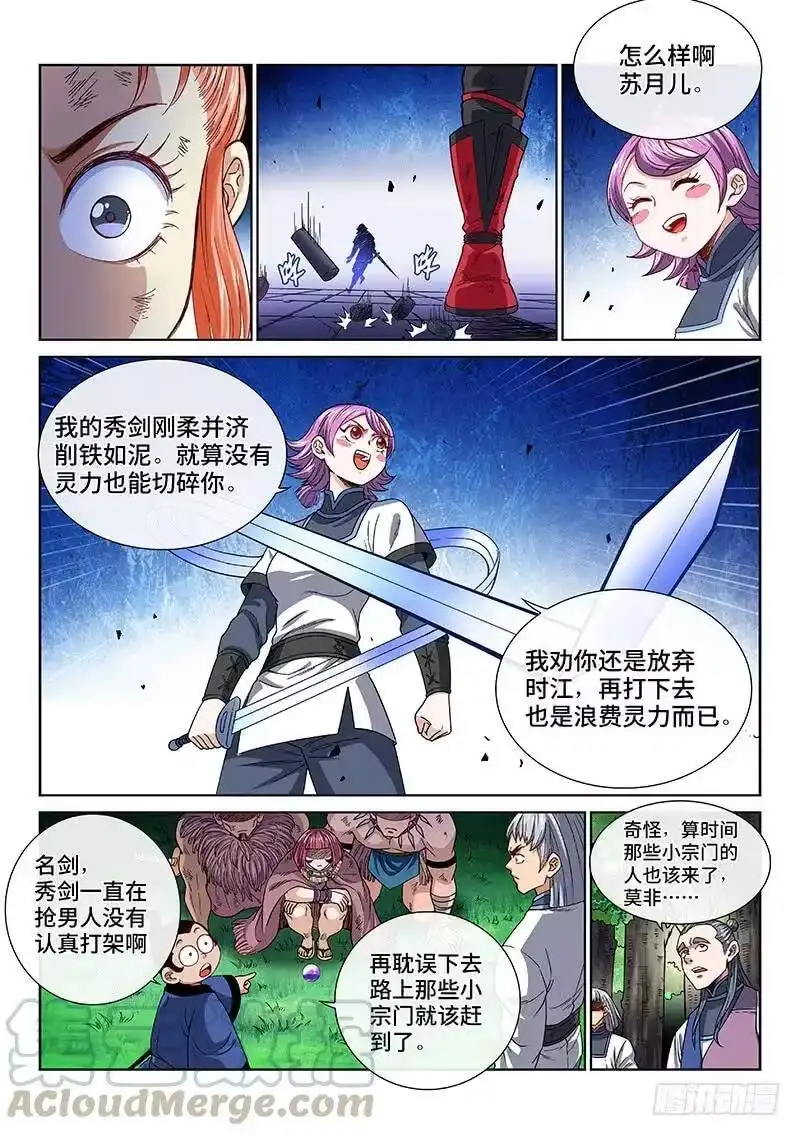 我是大神仙_h 第一三二话·争风吃醋 第13页