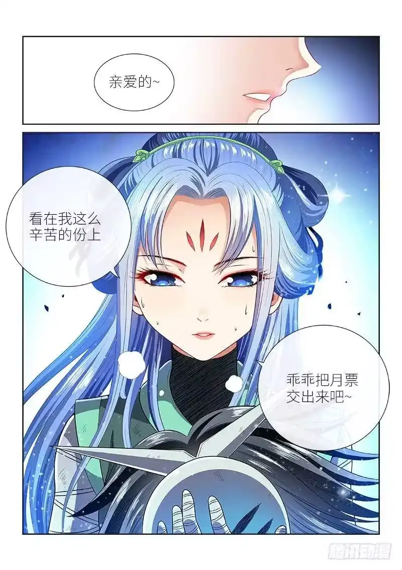 我是大神仙_h 第一三二话·争风吃醋 第17页
