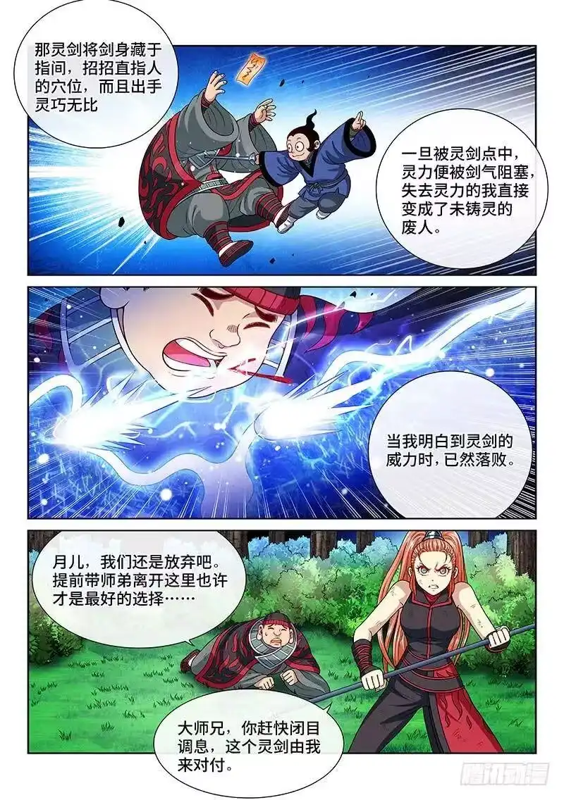 我是大神仙_h 第一三二话·争风吃醋 第3页