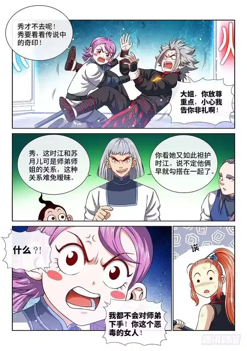 我是大神仙_h 第一三二话·争风吃醋 第5页