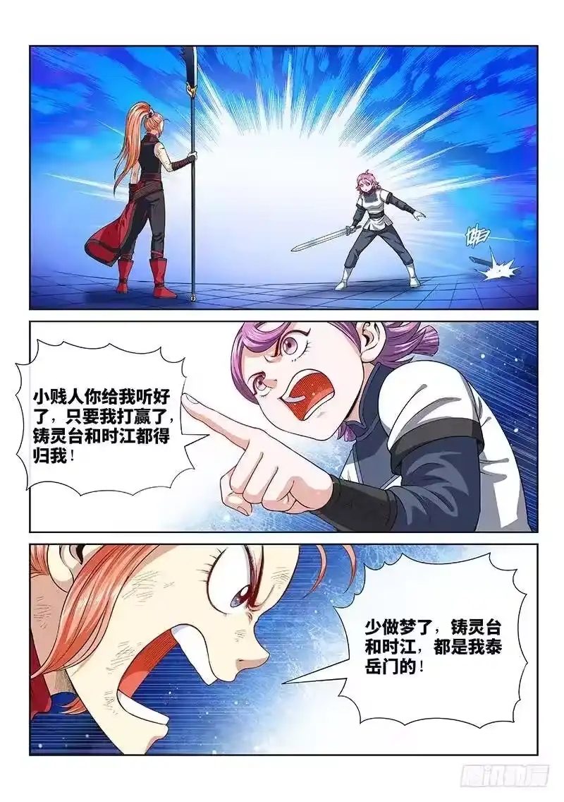 我是大神仙_h 第一三二话·争风吃醋 第6页
