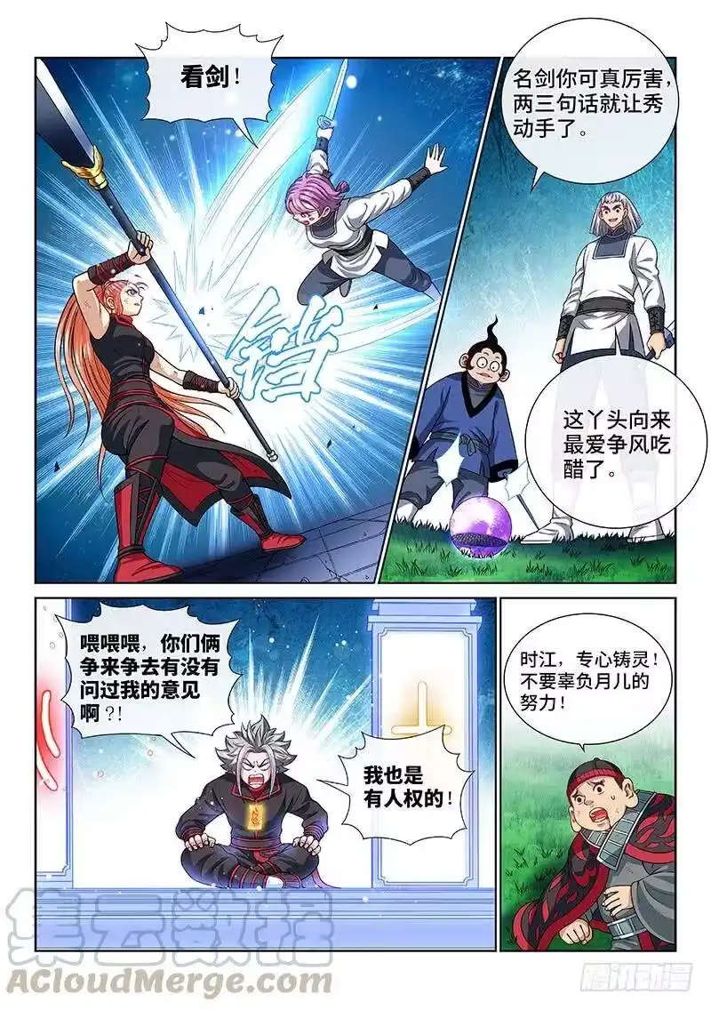 我是大神仙_h 第一三二话·争风吃醋 第7页