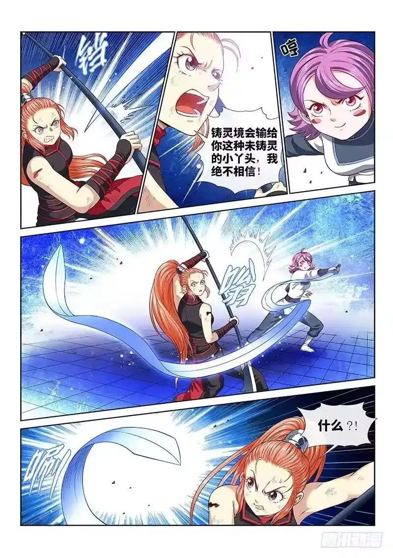 我是大神仙_h 第一三二话·争风吃醋 第8页