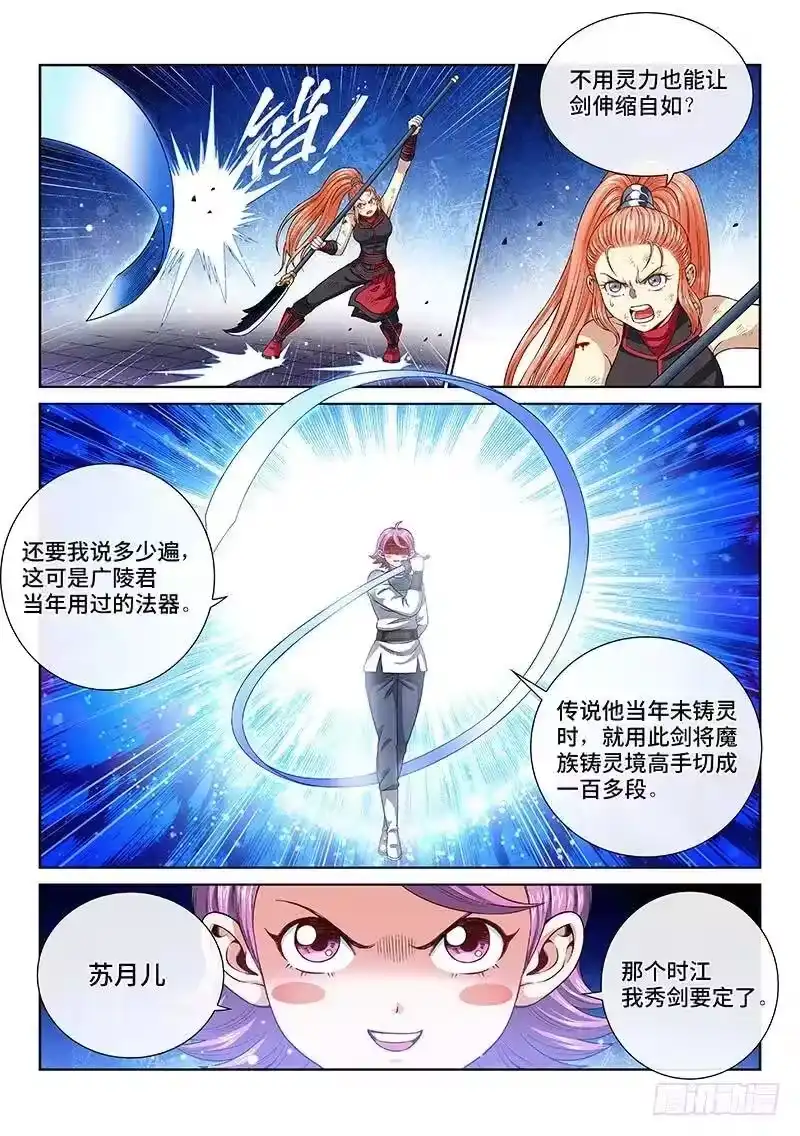 我是大神仙_h 第一三二话·争风吃醋 第9页