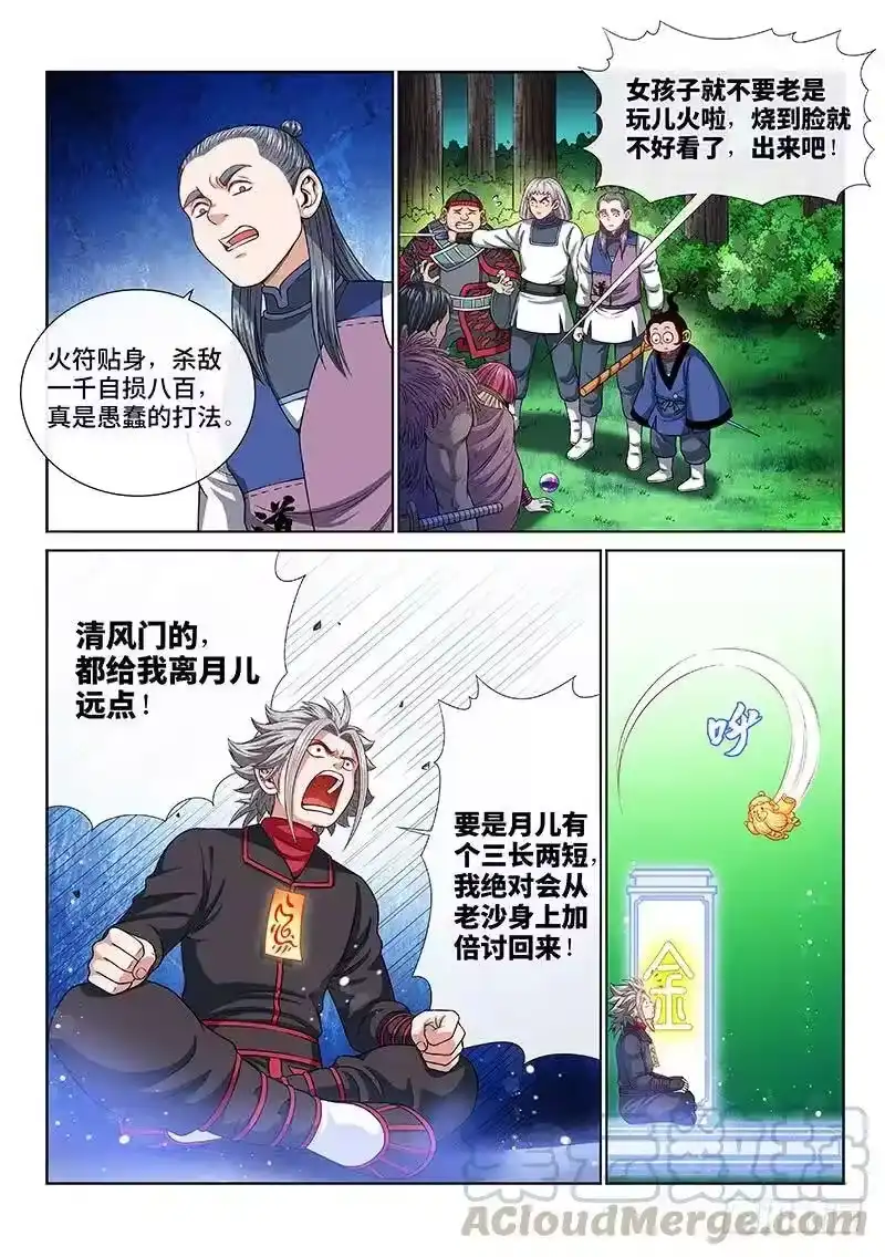 我是大神仙_h 第一三三话·灵力入体 第10页