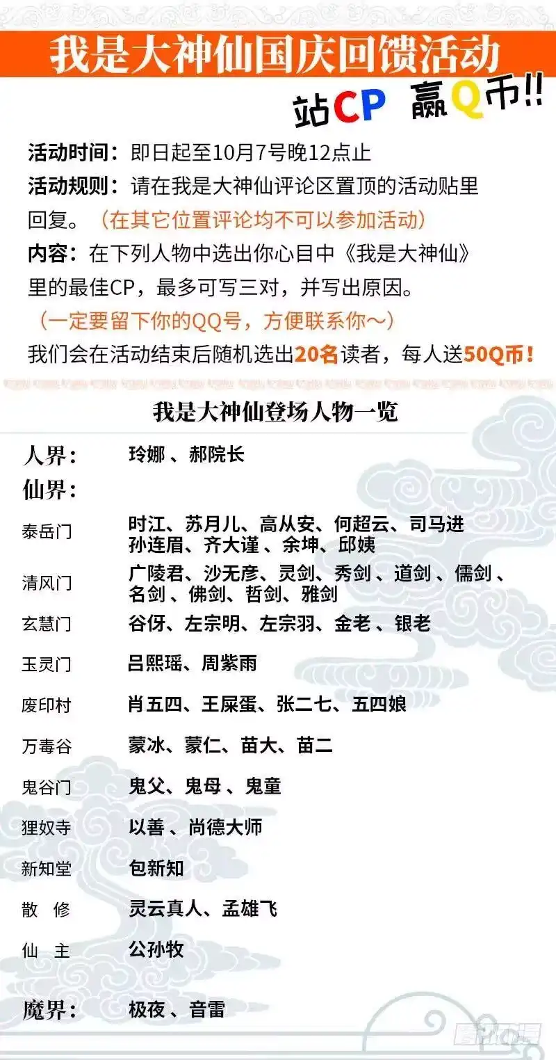 我是大神仙_h 第一三三话·灵力入体 第20页