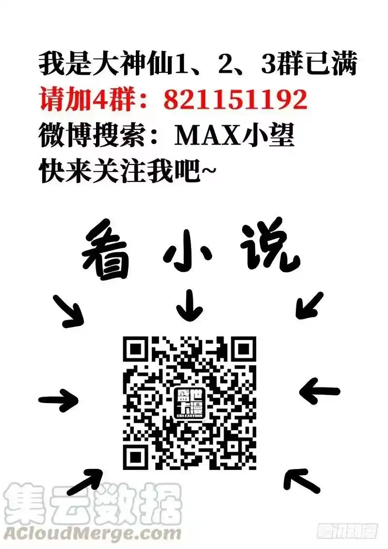 我是大神仙_h 第一三三话·灵力入体 第22页