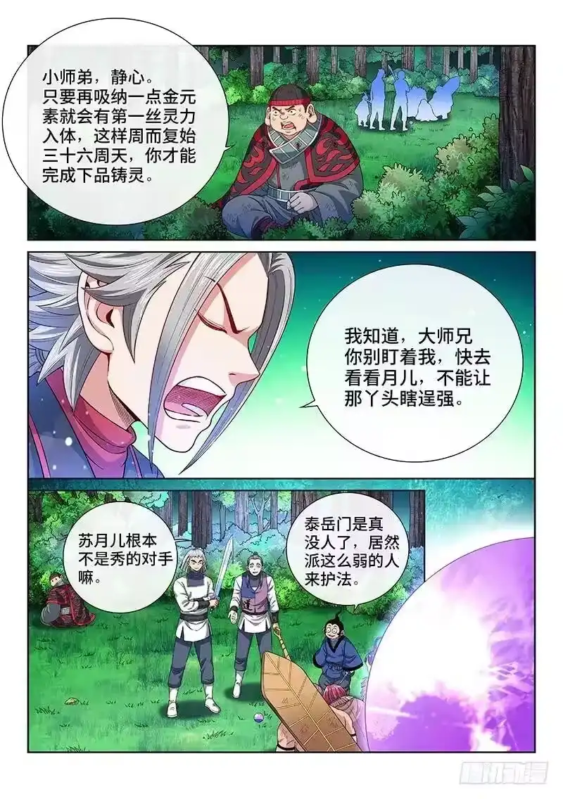 我是大神仙_h 第一三三话·灵力入体 第3页