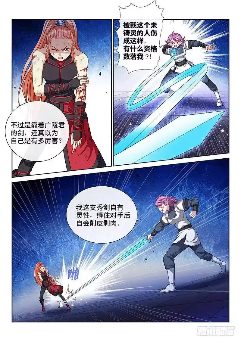 我是大神仙_h 第一三三话·灵力入体 第5页
