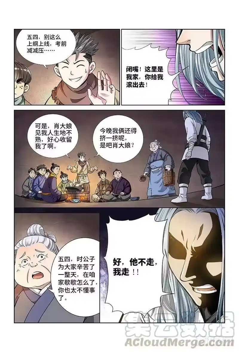 我是大神仙_h 第十二话·整装待发（上） 第10页