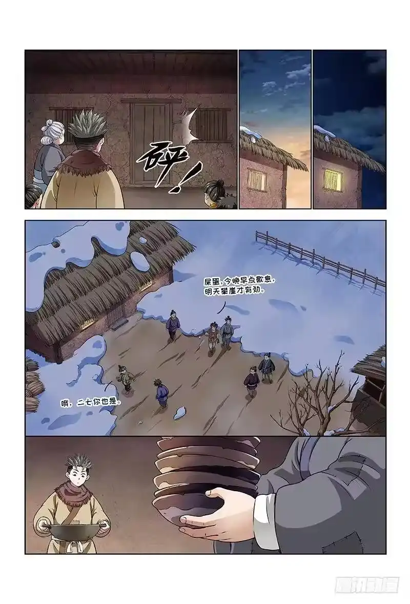 我是大神仙_h 第十二话·整装待发（上） 第11页