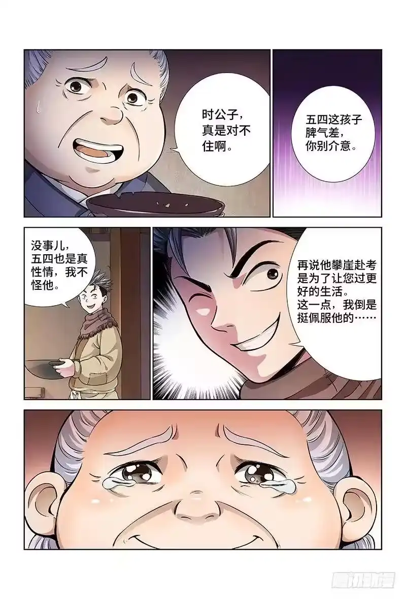 我是大神仙_h 第十二话·整装待发（上） 第12页