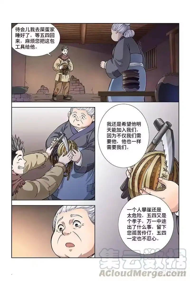 我是大神仙_h 第十二话·整装待发（上） 第13页