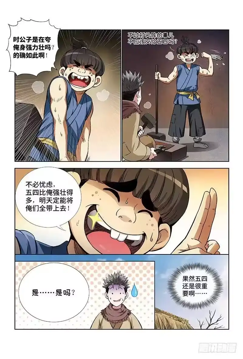 我是大神仙_h 第十二话·整装待发（上） 第3页