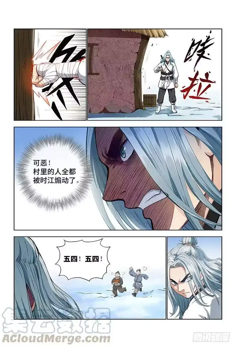 我是大神仙_h 第十二话·整装待发（上） 第4页